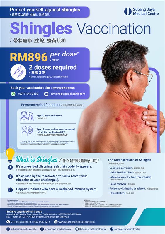 SJMC Shingles Vaccination 2025
